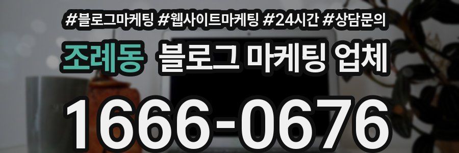 조례동 블로그 마케팅 업체