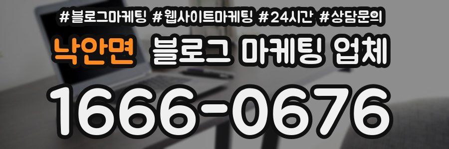 낙안면 블로그 마케팅 업체