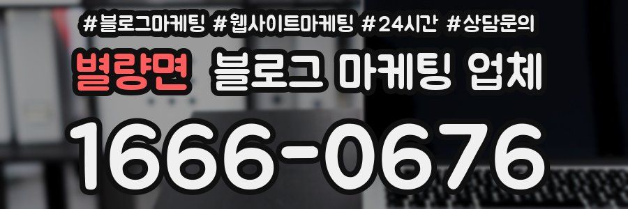 별량면 블로그 마케팅 업체