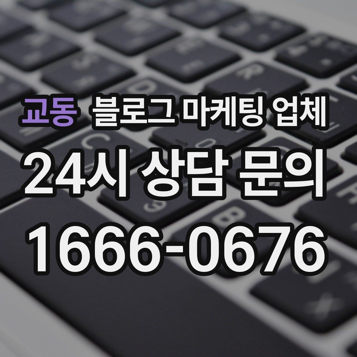 교동 블로그 마케팅 업체 서비스가 맞는지 판단하는 기준