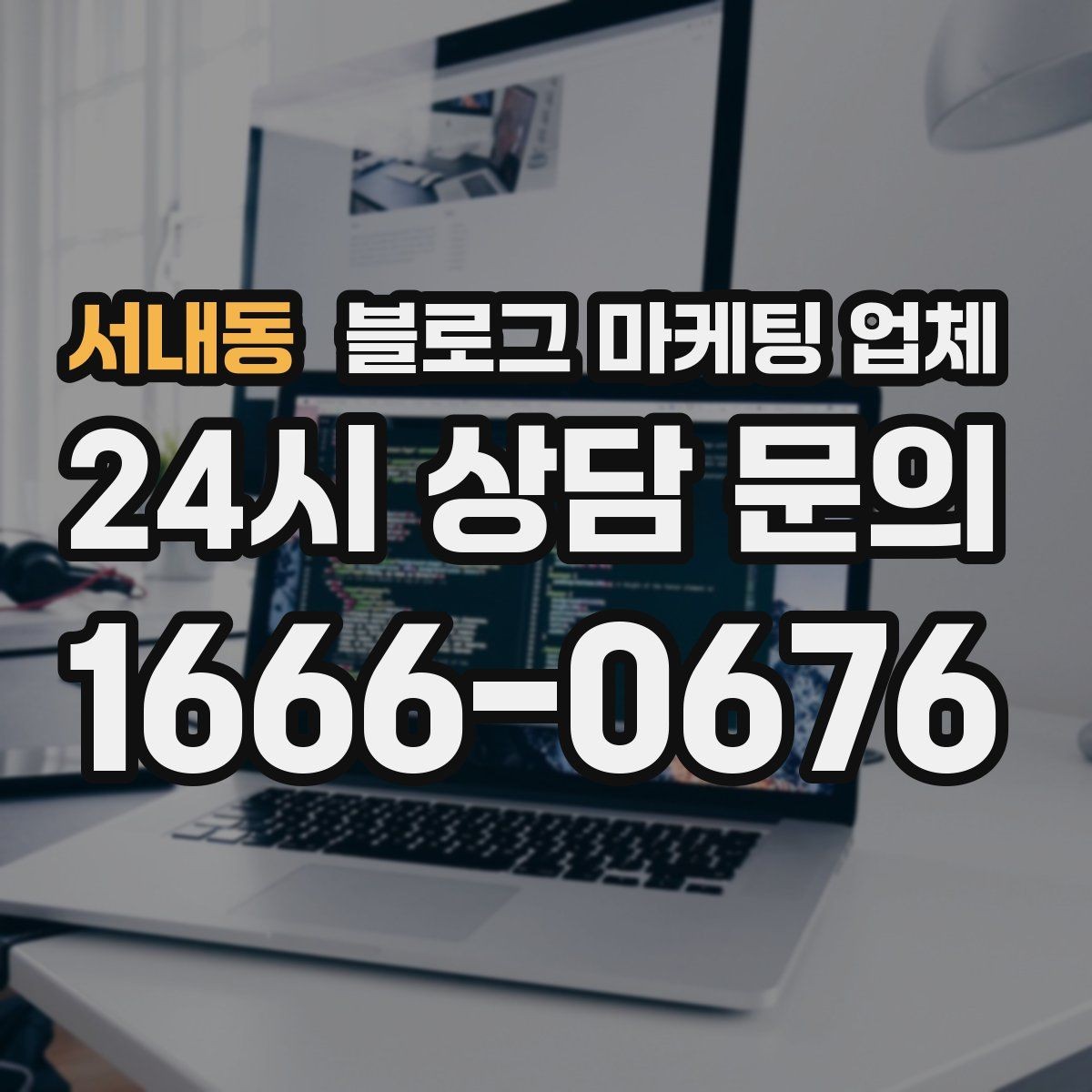 서내동 블로그 마케팅 업체 제휴 전 확인할 신뢰 요소