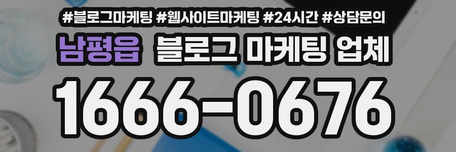 남평읍 블로그 마케팅 업체