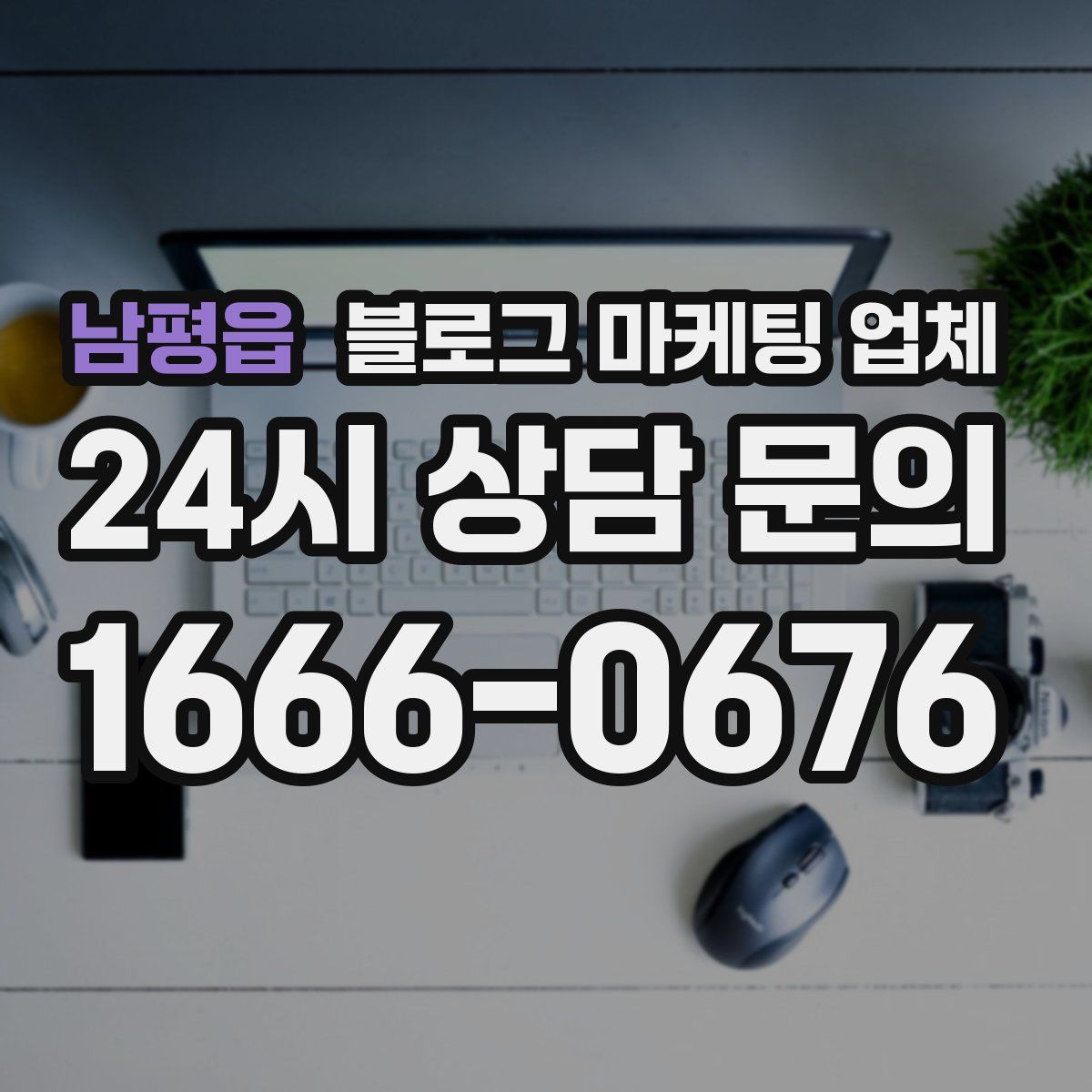 남평읍 블로그 마케팅 업체