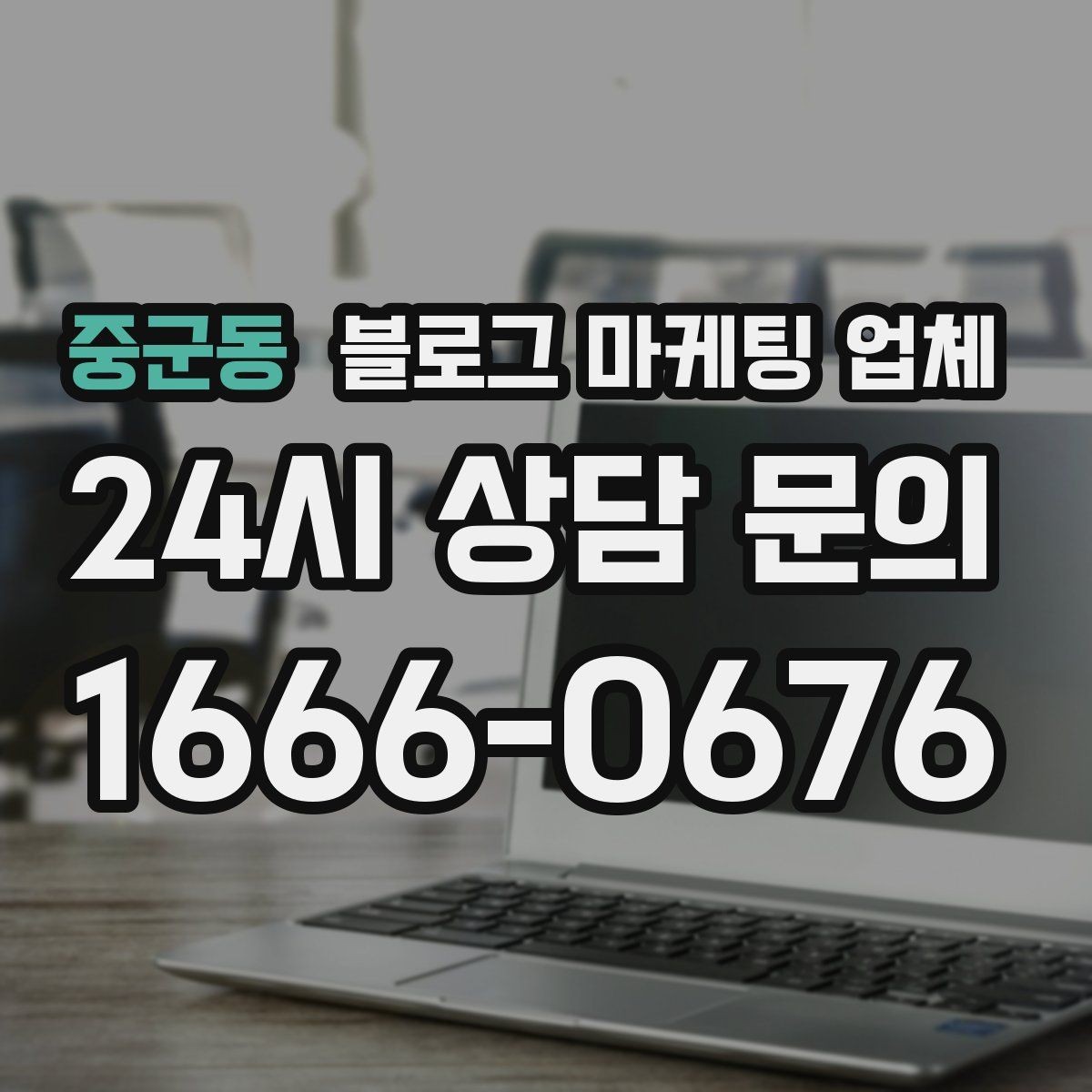 중군동 블로그 마케팅 업체 활용 시 브랜드 방향을 잃지 않으려면