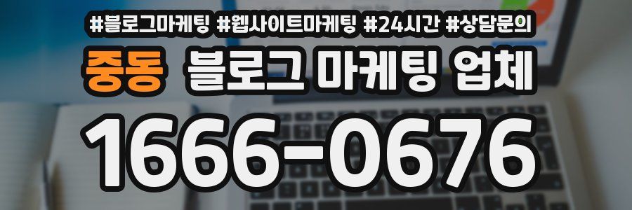 중동 블로그 마케팅 업체