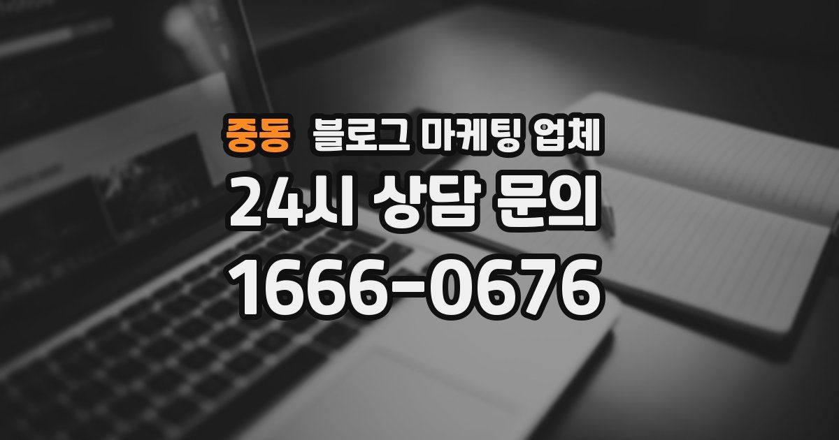 중동 블로그 마케팅 업체