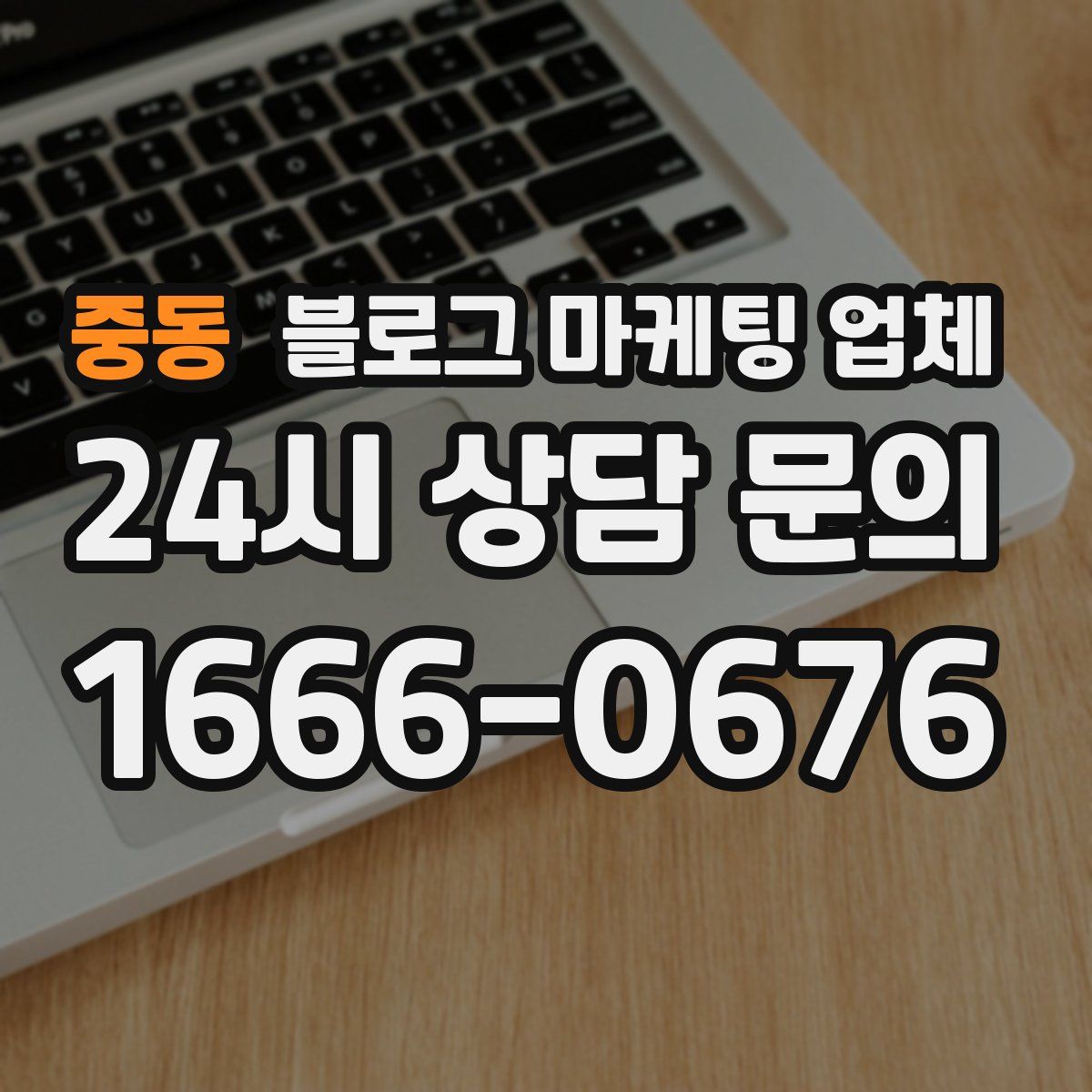 중동 블로그 마케팅 업체