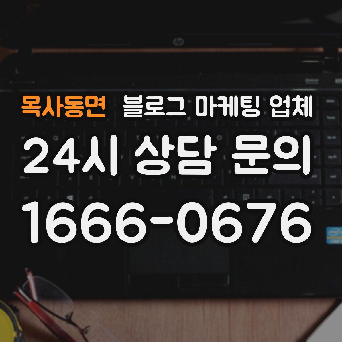 목사동면 블로그 마케팅 업체