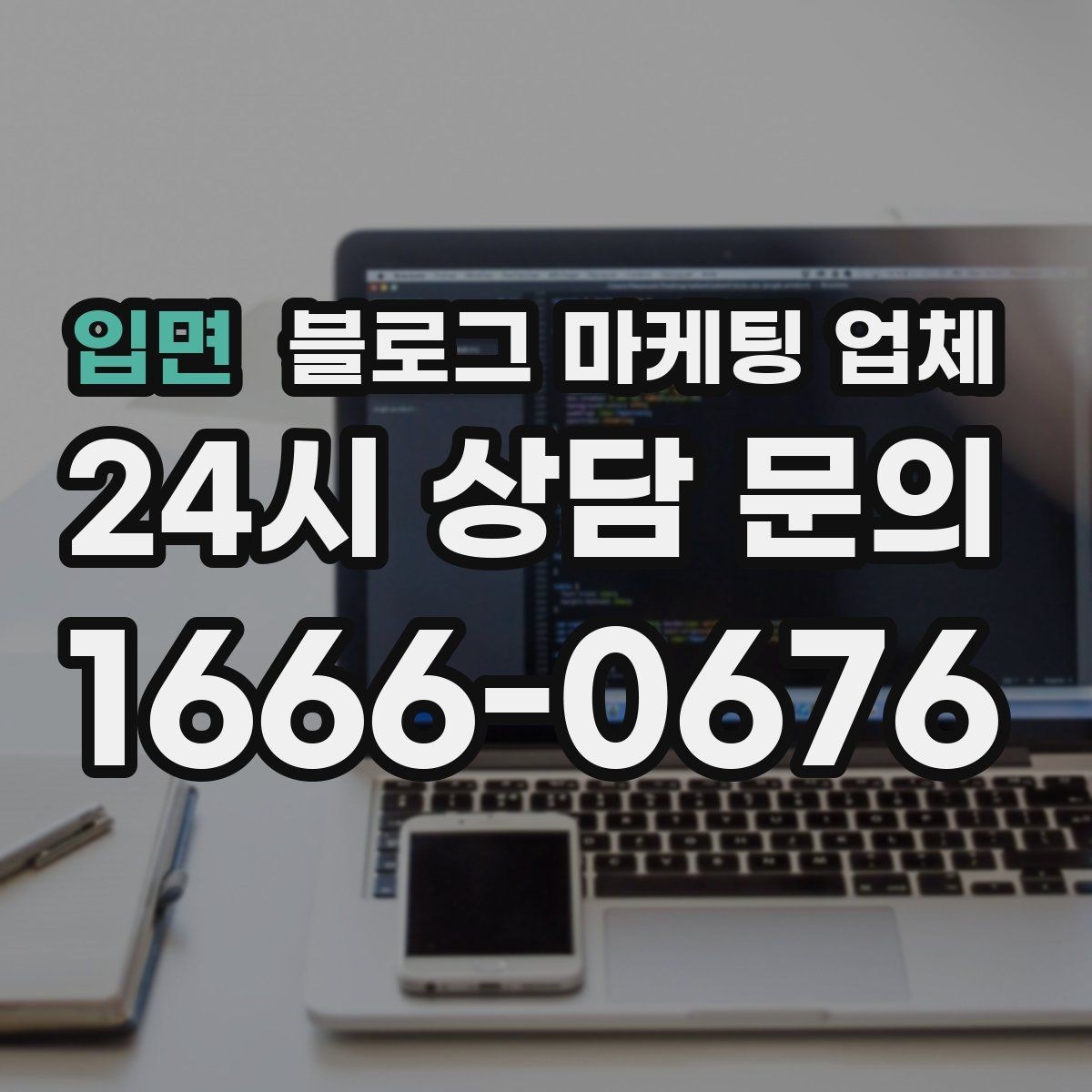 입면 블로그 마케팅 업체 선택 시 결과보다 과정이 중요한 이유