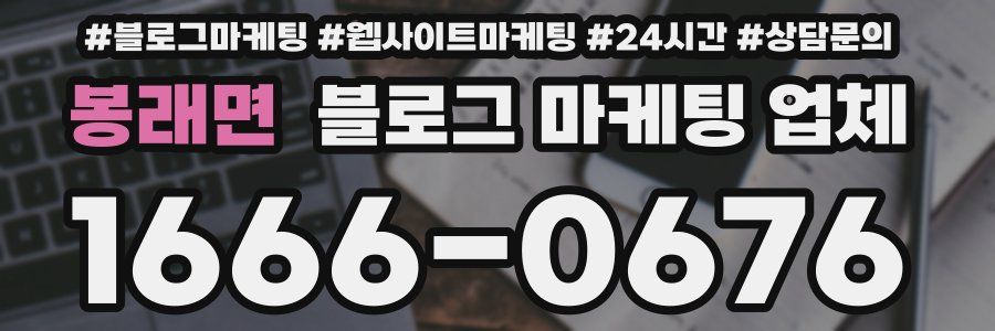 봉래면 블로그 마케팅 업체