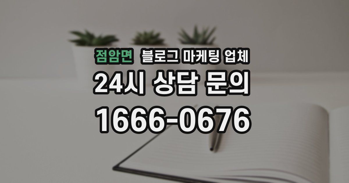 점암면 블로그 마케팅 업체