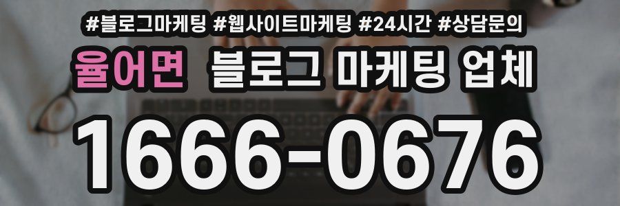 율어면 블로그 마케팅 업체