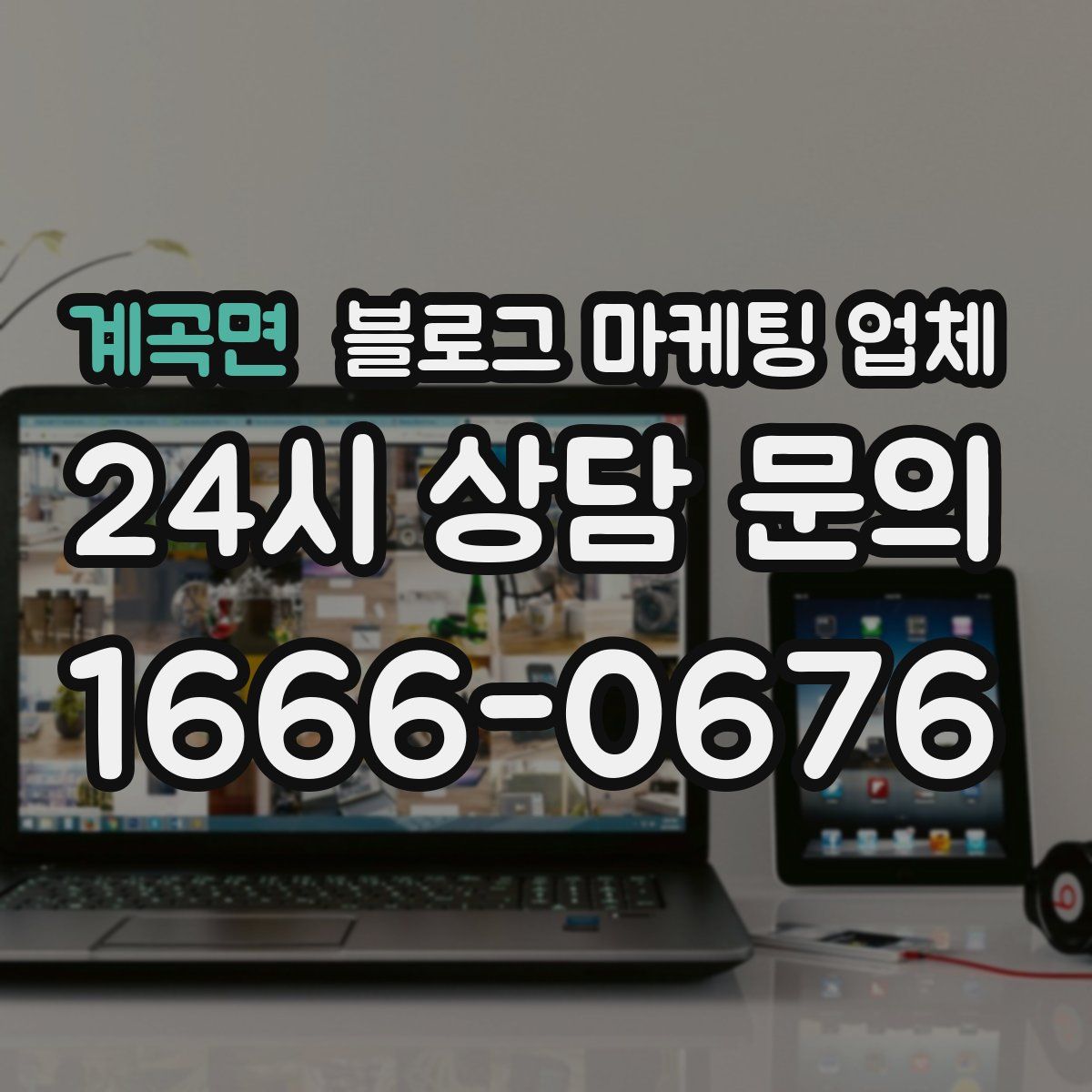 계곡면 블로그 마케팅 업체