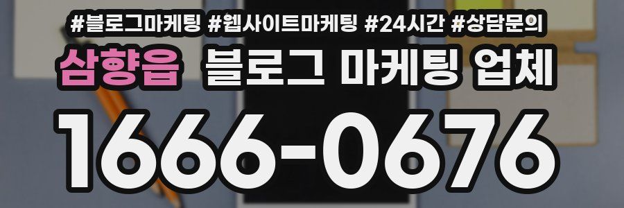 삼향읍 블로그 마케팅 업체