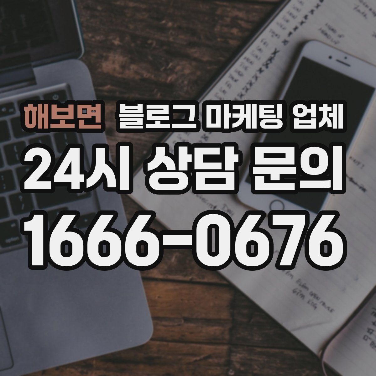 해보면 블로그 마케팅 업체