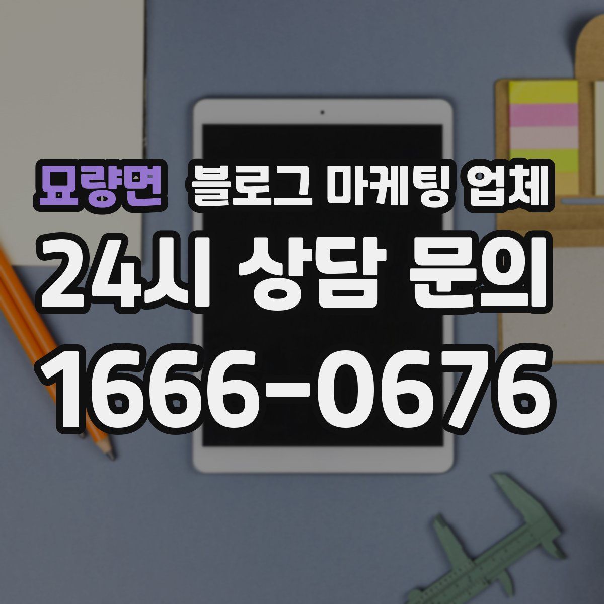 묘량면 블로그 마케팅 업체