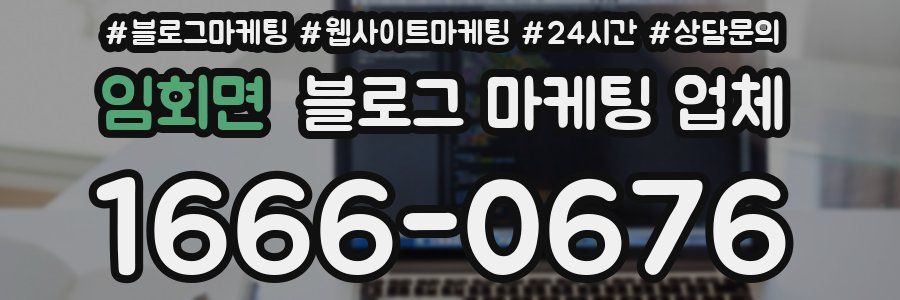 임회면 블로그 마케팅 업체