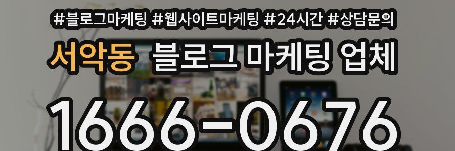 서악동 블로그 마케팅 업체