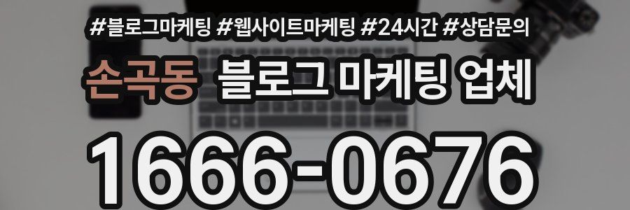손곡동 블로그 마케팅 업체