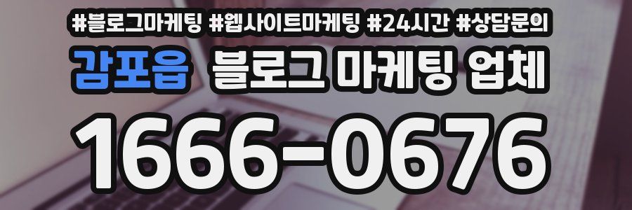 감포읍 블로그 마케팅 업체