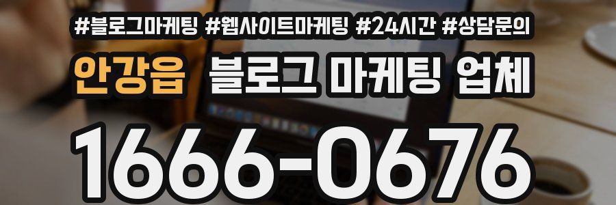 안강읍 블로그 마케팅 업체
