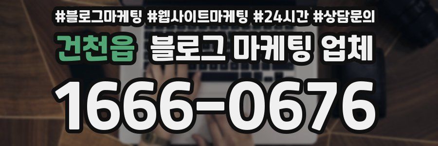 건천읍 블로그 마케팅 업체