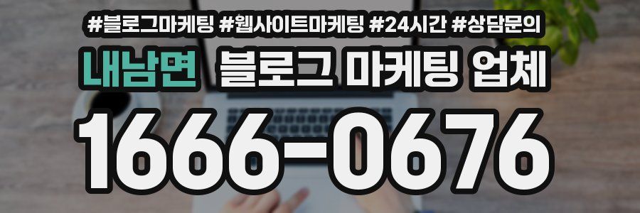 내남면 블로그 마케팅 업체