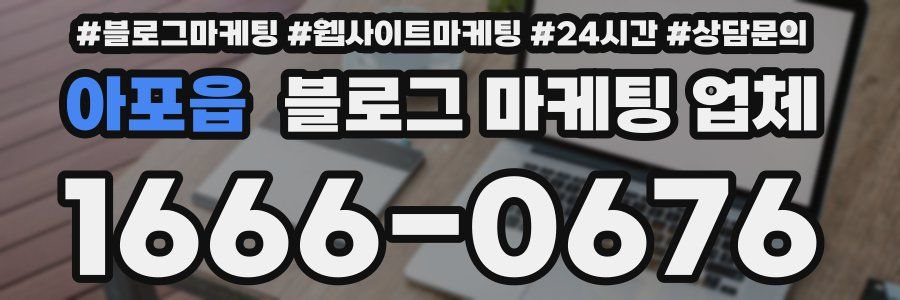 아포읍 블로그 마케팅 업체