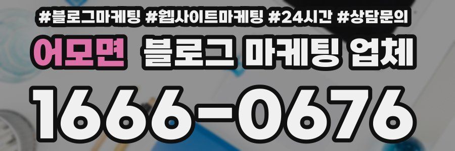 어모면 블로그 마케팅 업체