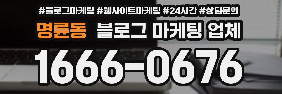 명륜동 블로그 마케팅 업체