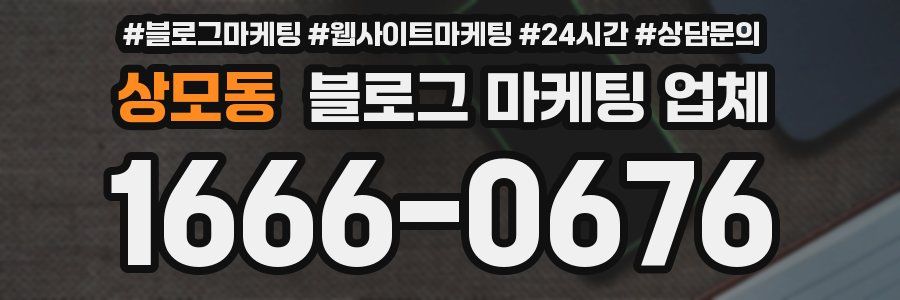 상모동 블로그 마케팅 업체