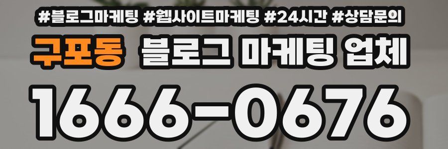 구포동 블로그 마케팅 업체