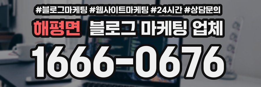 해평면 블로그 마케팅 업체