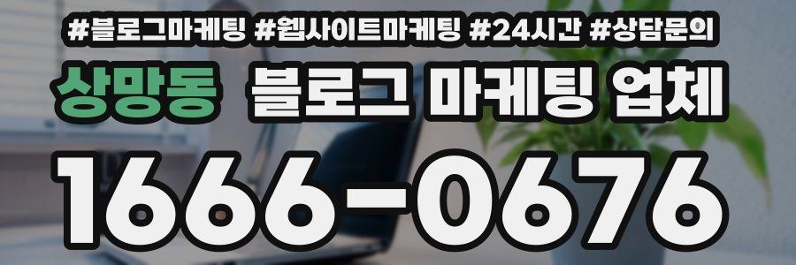 상망동 블로그 마케팅 업체