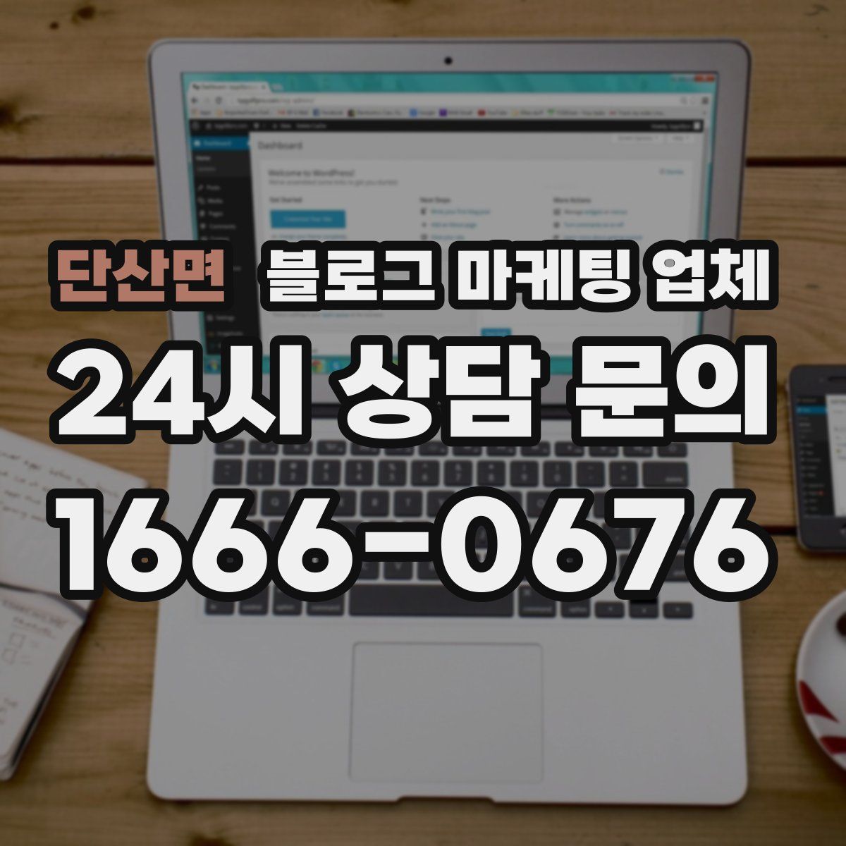 단산면 블로그 마케팅 업체