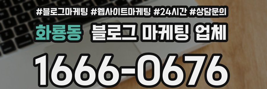 화룡동 블로그 마케팅 업체