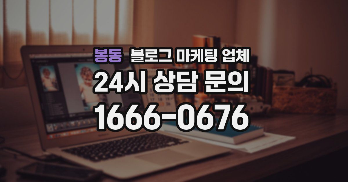 봉동 블로그 마케팅 업체
