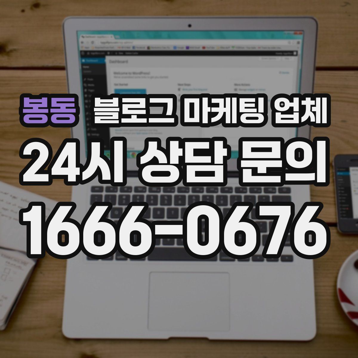 봉동 블로그 마케팅 업체