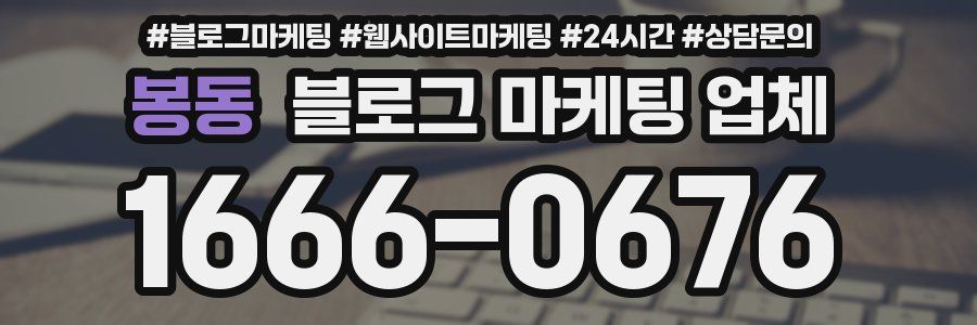 봉동 블로그 마케팅 업체