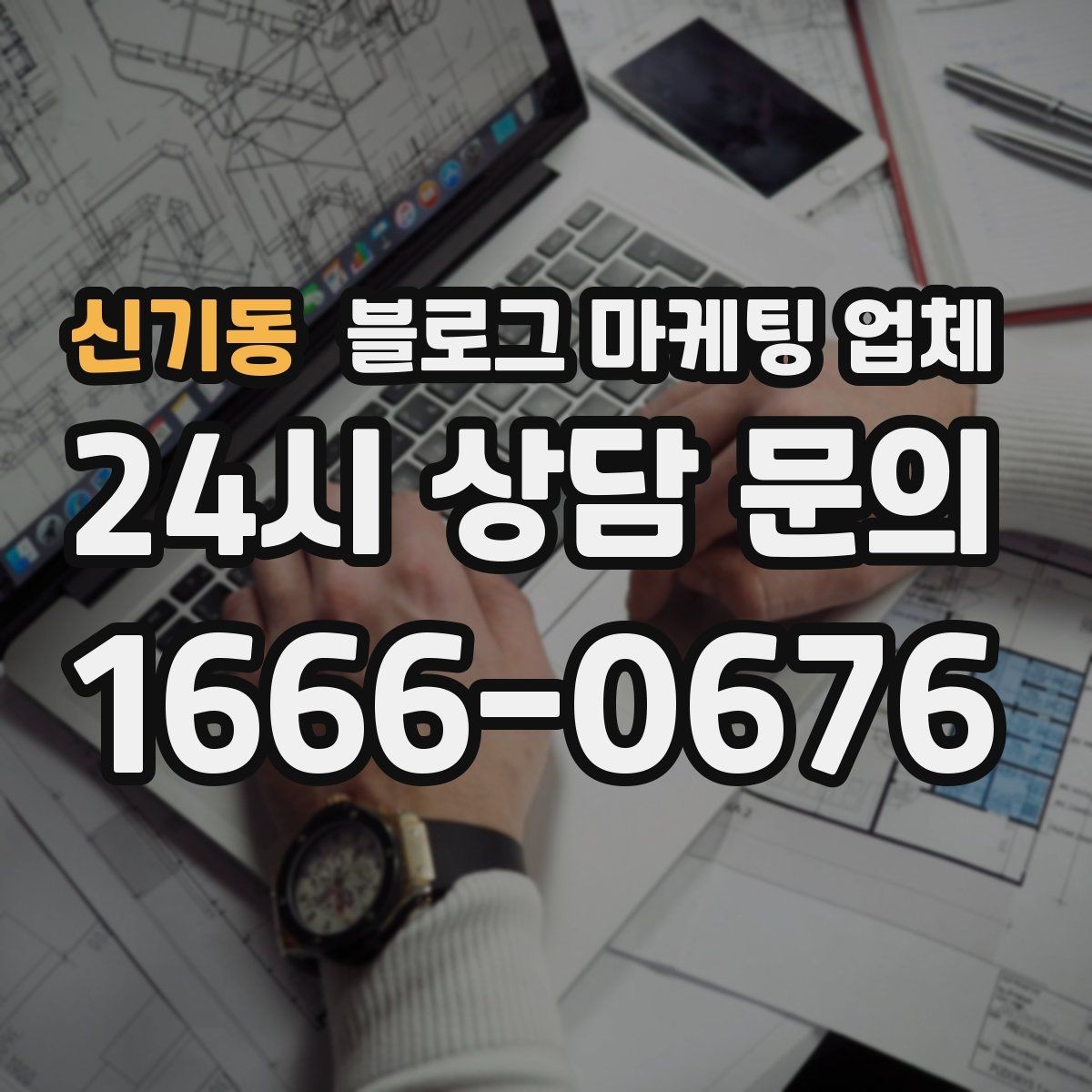 신기동 블로그 마케팅 업체 제안서에서 봐야 할 내용