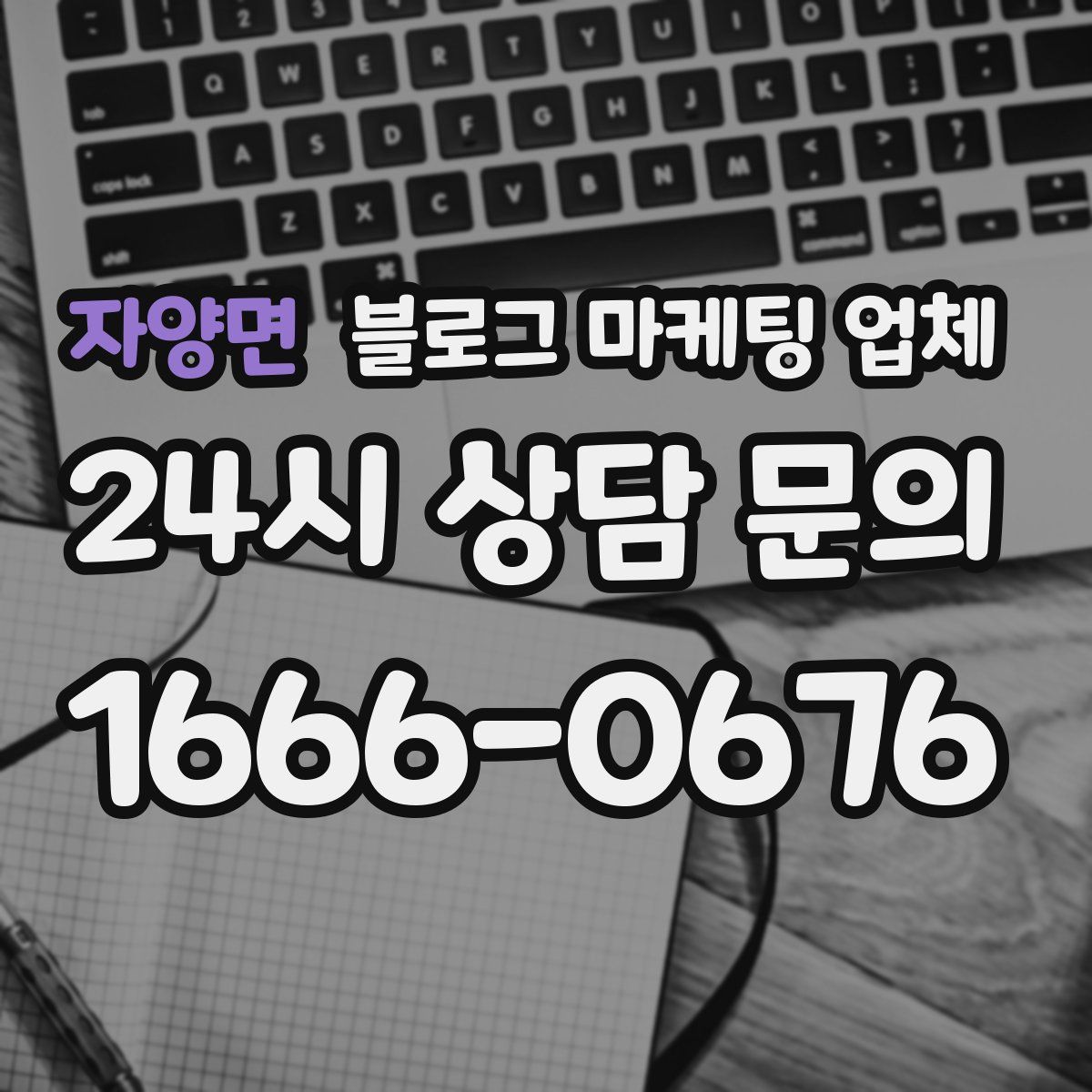 자양면 블로그 마케팅 업체