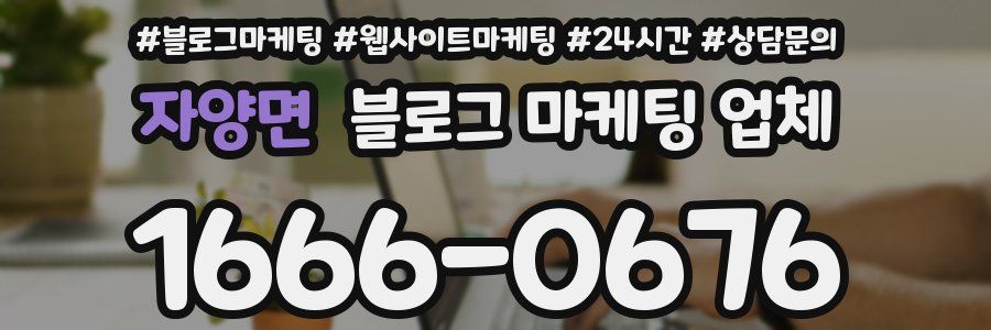 자양면 블로그 마케팅 업체