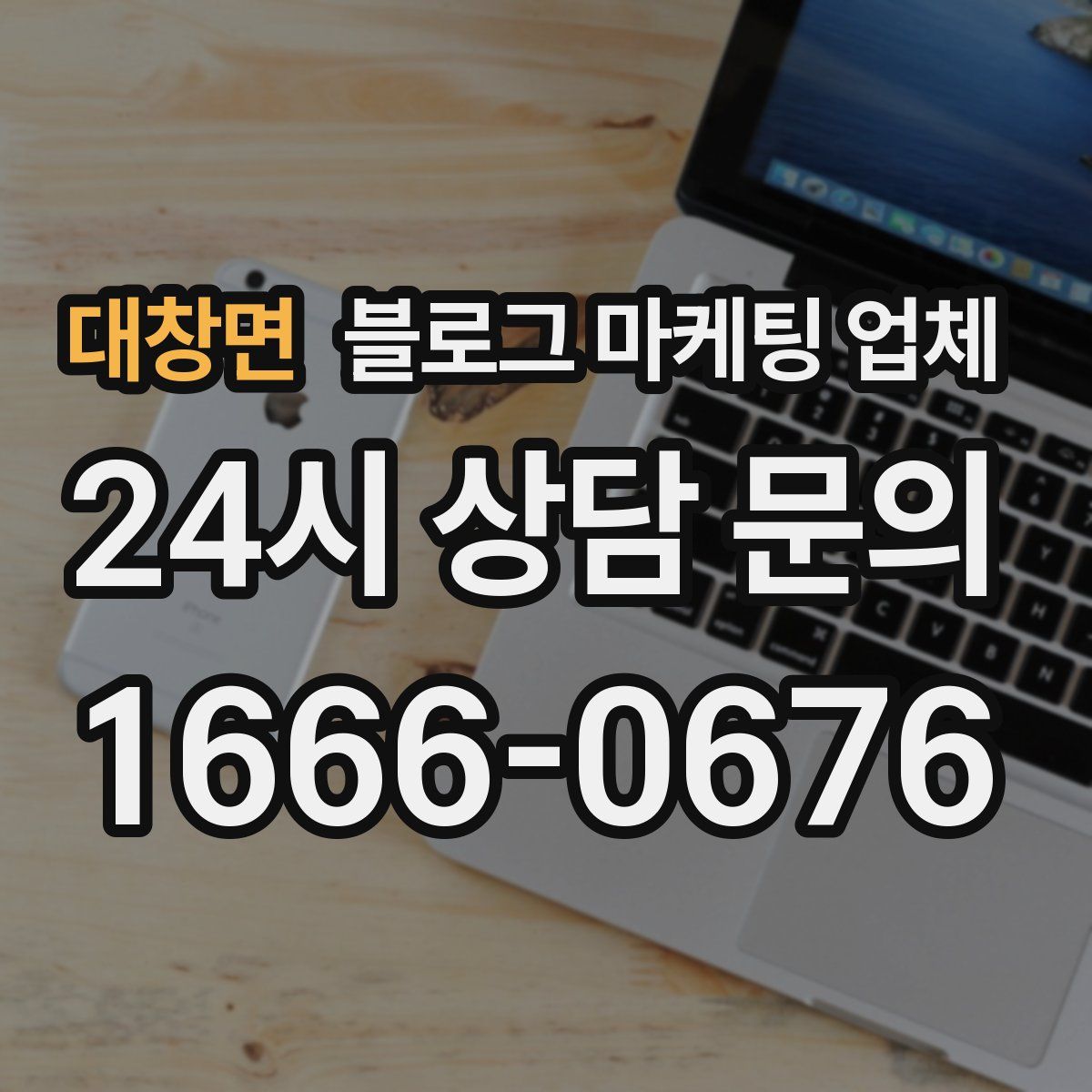대창면 블로그 마케팅 업체
