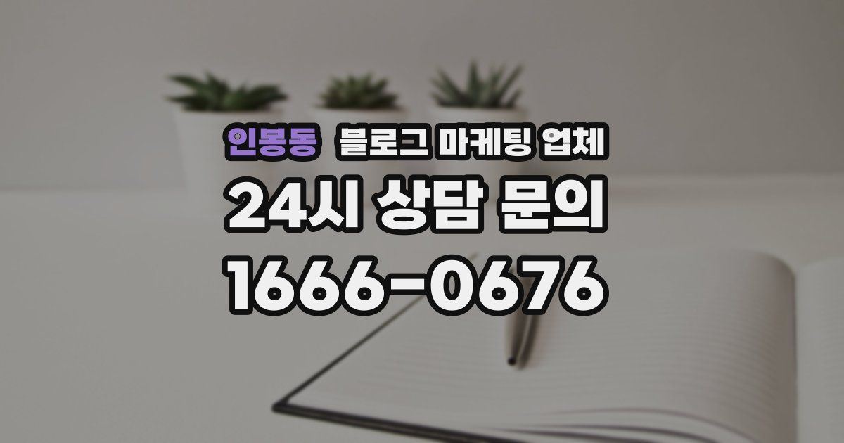 인봉동 블로그 마케팅 업체