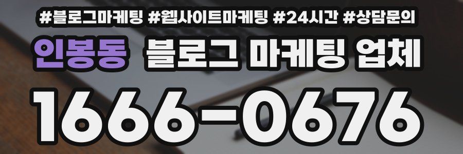 인봉동 블로그 마케팅 업체