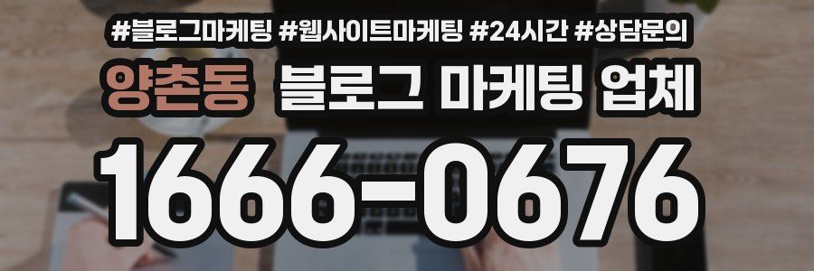 양촌동 블로그 마케팅 업체