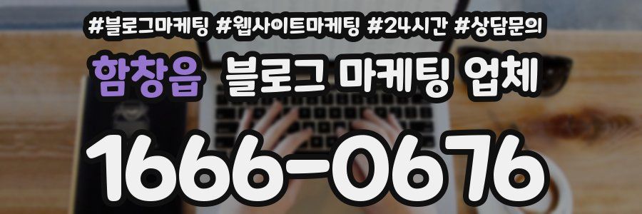 함창읍 블로그 마케팅 업체