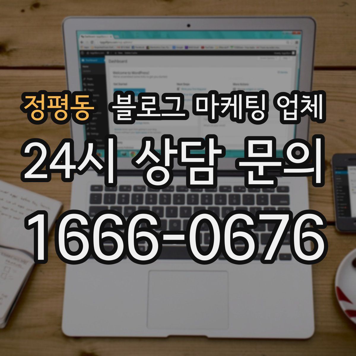 정평동 블로그 마케팅 업체