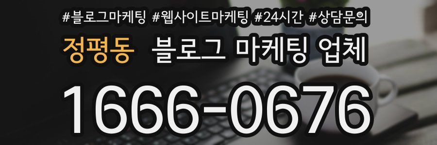정평동 블로그 마케팅 업체