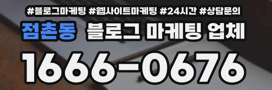 점촌동 블로그 마케팅 업체